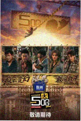 旅行综艺旅行的意义海报